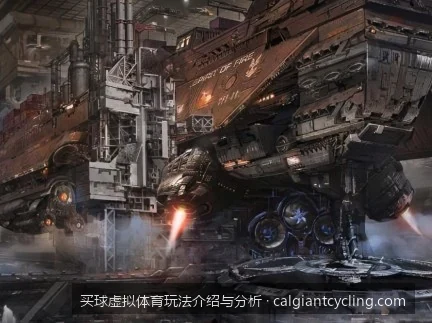 2026世界杯虚拟体育买球入门：核心玩法规则与新手指南